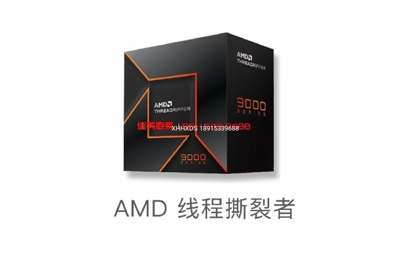 AMD 线程撕裂者 9000系列