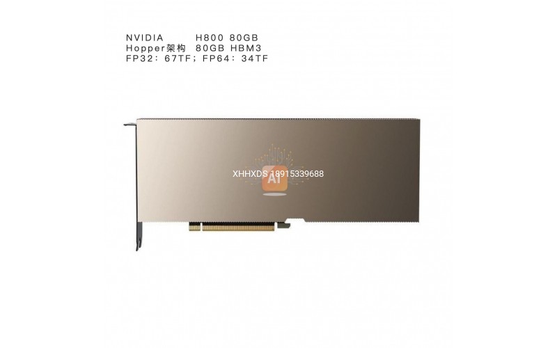 NVIDIA	H800 80GB	Hopper架构	80GB HBM3	FP32:67TF	FP64:34TF